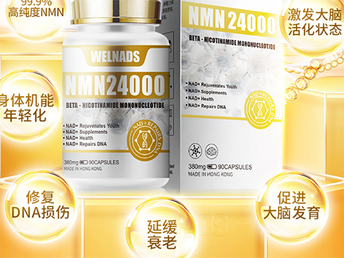 NMN产品众多，为何独推威纳德NMN24000？