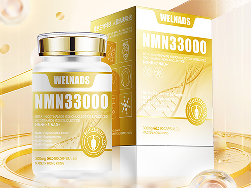 威纳德NMN33000怎么样？真实经历分享