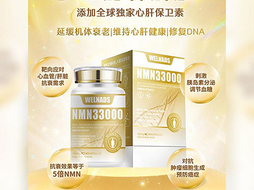 威纳德NMN33000的7个重要健康益处，一文了解