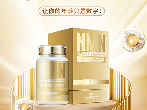 威纳德NMN32000来袭！细胞级抗衰，让年轻从内而外焕活